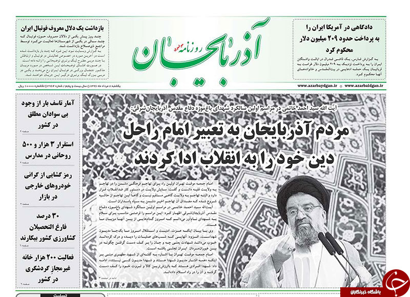 صفحه نخست روزنامه استان&zwnj;آذربایجان شرقی یک شنبه 8 مرداد ماه
