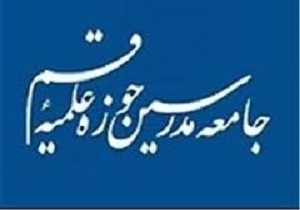 جامعه مدرسین ‌جنایت‌های اخیر صهیونیست‌ها در مسجدالاقصی را محکوم کرد‌
