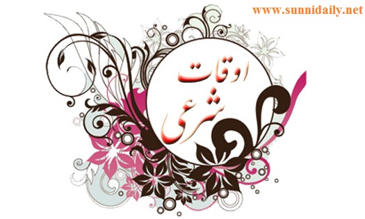 اوقات شرعی همدان دوشنبه نهم مرداد