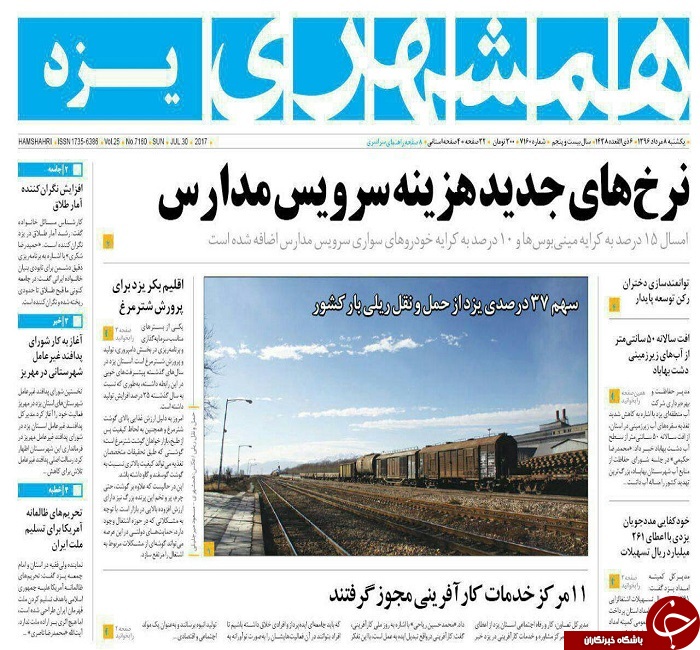 صفحه نخست روزنامه های استان یزد