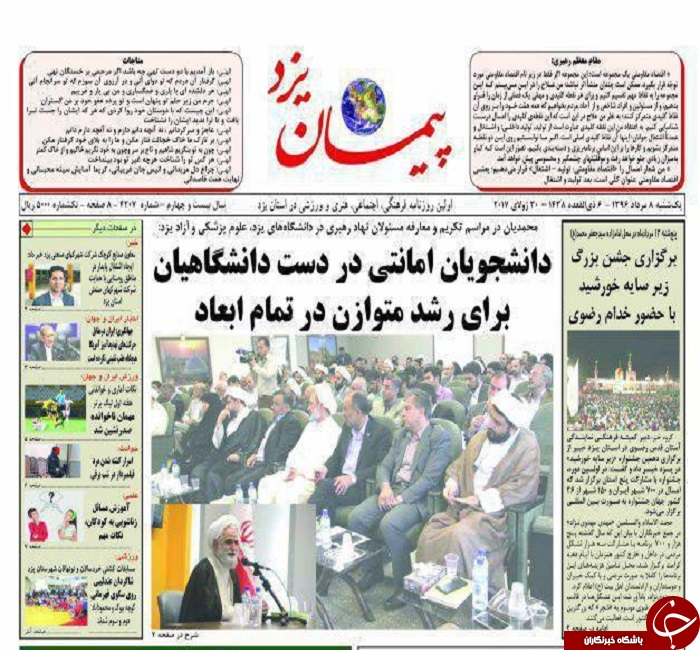 صفحه نخست روزنامه های استان یزد