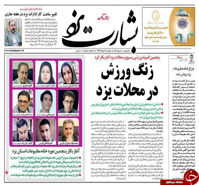 صفحه نخست روزنامه های استان یزد