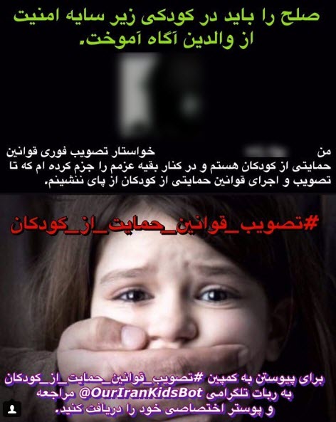 حمایت کاربران فضای مجازی از تصویب قانون حمایت از کودکان