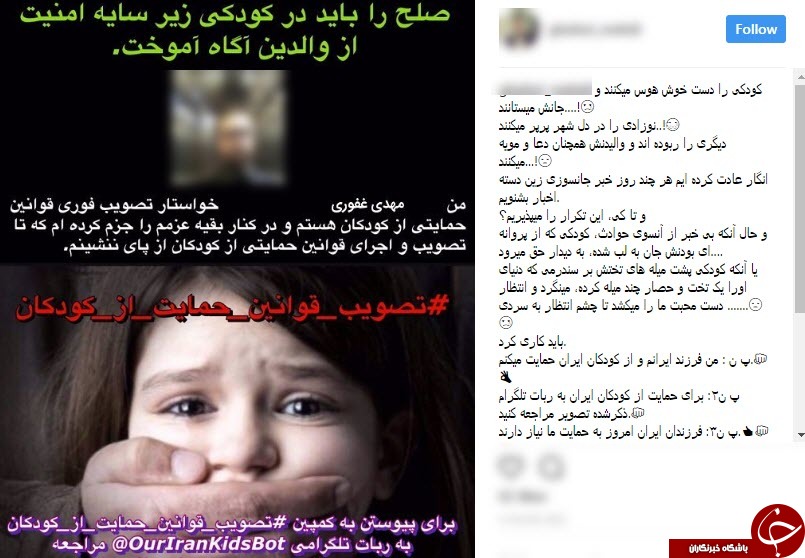 حمایت کاربران فضای مجازی از تصویب قانون حمایت از کودکان