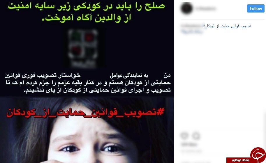 حمایت کاربران فضای مجازی از تصویب قانون حمایت از کودکان