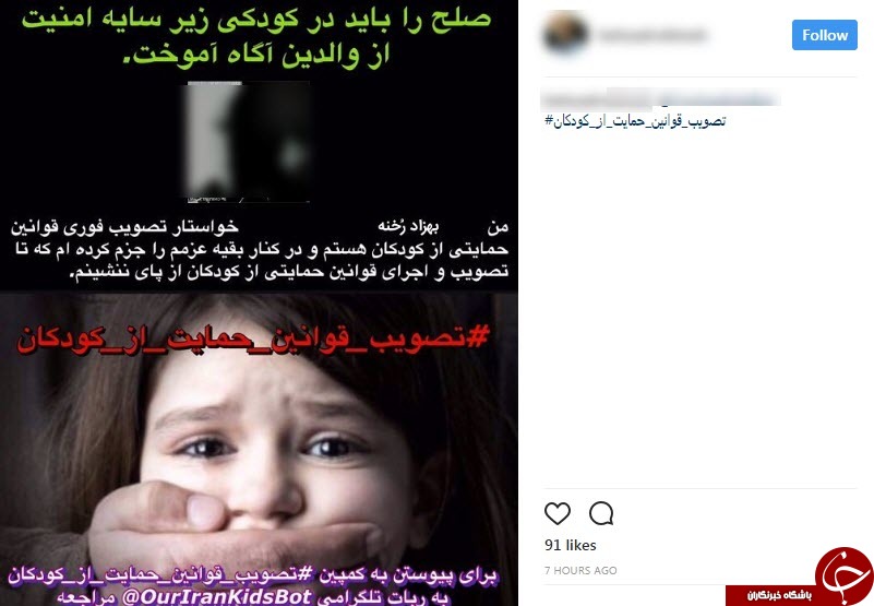 حمایت کاربران فضای مجازی از تصویب قانون حمایت از کودکان