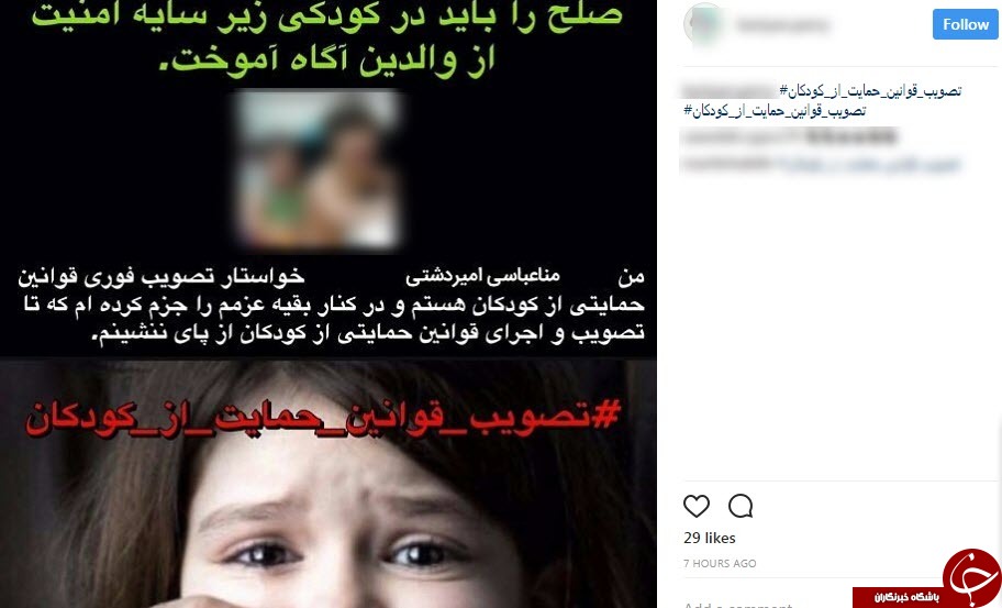 حمایت کاربران فضای مجازی از تصویب قانون حمایت از کودکان