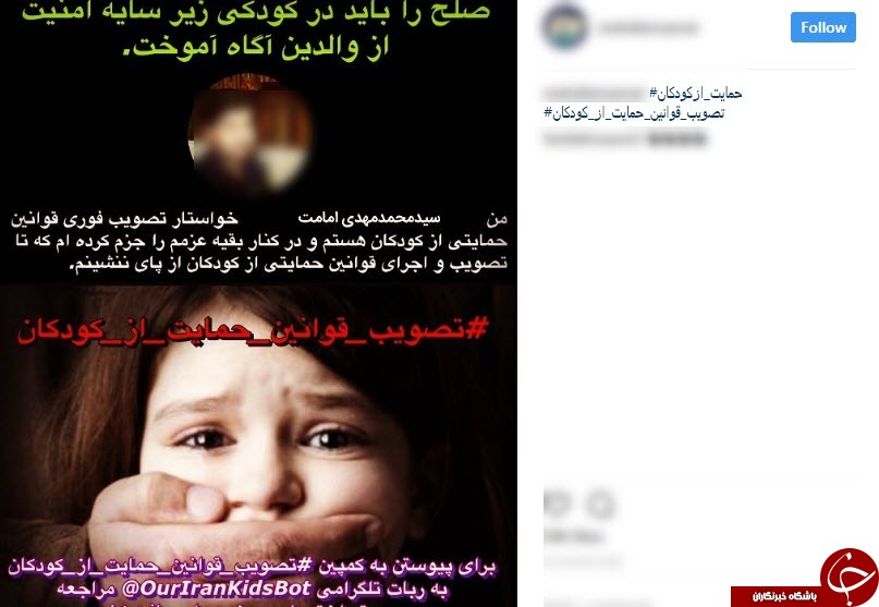 حمایت کاربران فضای مجازی از تصویب قانون حمایت از کودکان