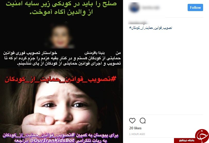 حمایت کاربران فضای مجازی از تصویب قانون حمایت از کودکان