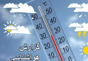 کاهش دمای هوای اصفهان