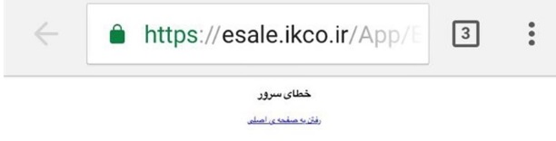 سایت فروش اینترنتی ایران خودرو از دسترس خارج شد/ فروش نقدی &nbsp;پژو 207 در هاله ای از ابهام
