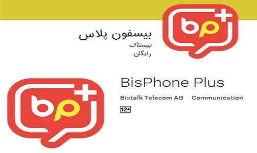 دانلود بیسفون پلاس 0.3.0 ؛ نسخه متحول شده با قابلیت های جدید مانند تماس صوتی
