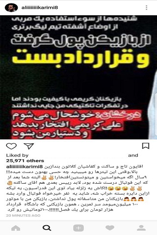 حمله علی کریمی به تاج، کفاشیان و ساکت+عکس