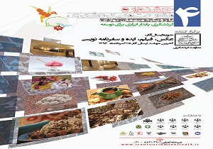 برگزاری چهارمین جشنواره مشارکت ملی در گردشگری