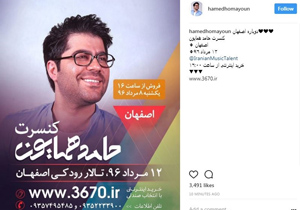 کنسرت حامد همایون در اصفهان