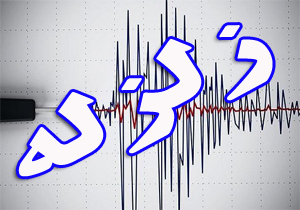 زلزله ۵ ریشتری ناغان را لرزاند