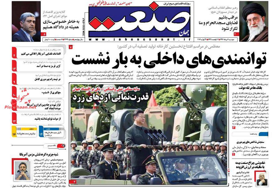 از ابهام در شهردار شدن نجفی تا شروط رهبر انقلاب برای مناسک حج