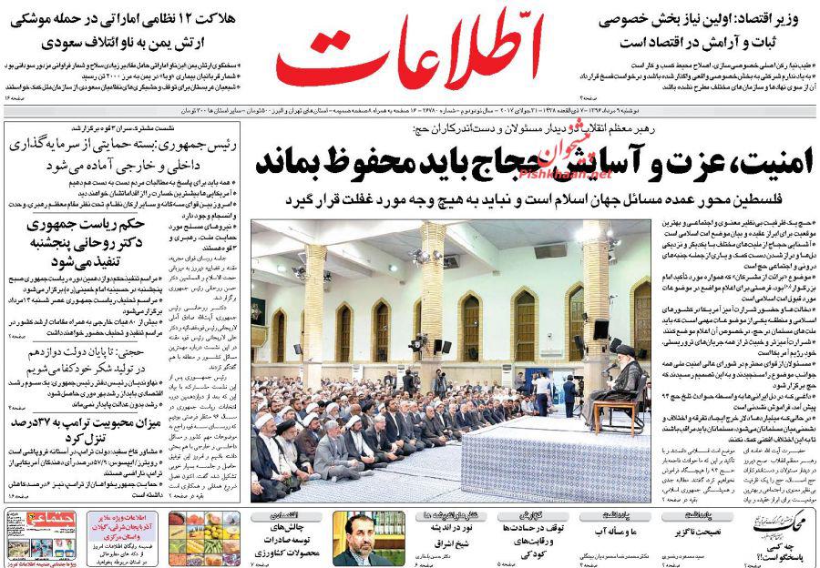 از ابهام در شهردار شدن نجفی تا شروط رهبر انقلاب برای مناسک حج