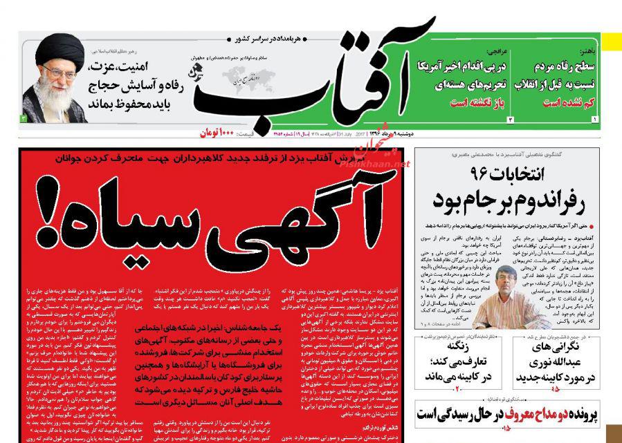 از ابهام در شهردار شدن نجفی تا شروط رهبر انقلاب برای مناسک حج