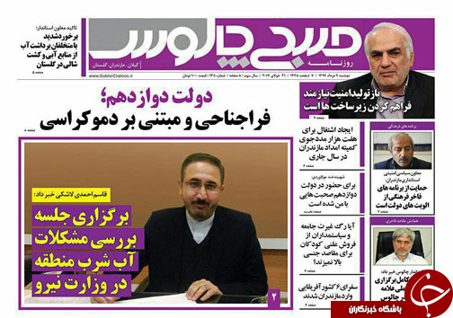 صفحه نخست روزنامه&zwnj;های استان دوشنبه ۹ مرداد