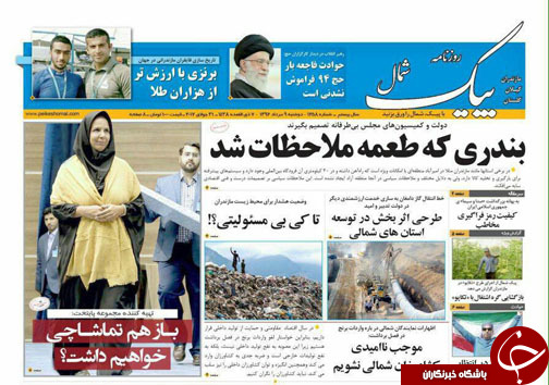 صفحه نخست روزنامه&zwnj;های استان دوشنبه ۹ مرداد