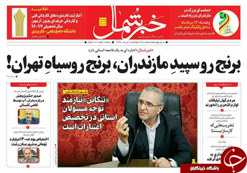 صفحه نخست روزنامه&zwnj;های استان دوشنبه ۹ مرداد