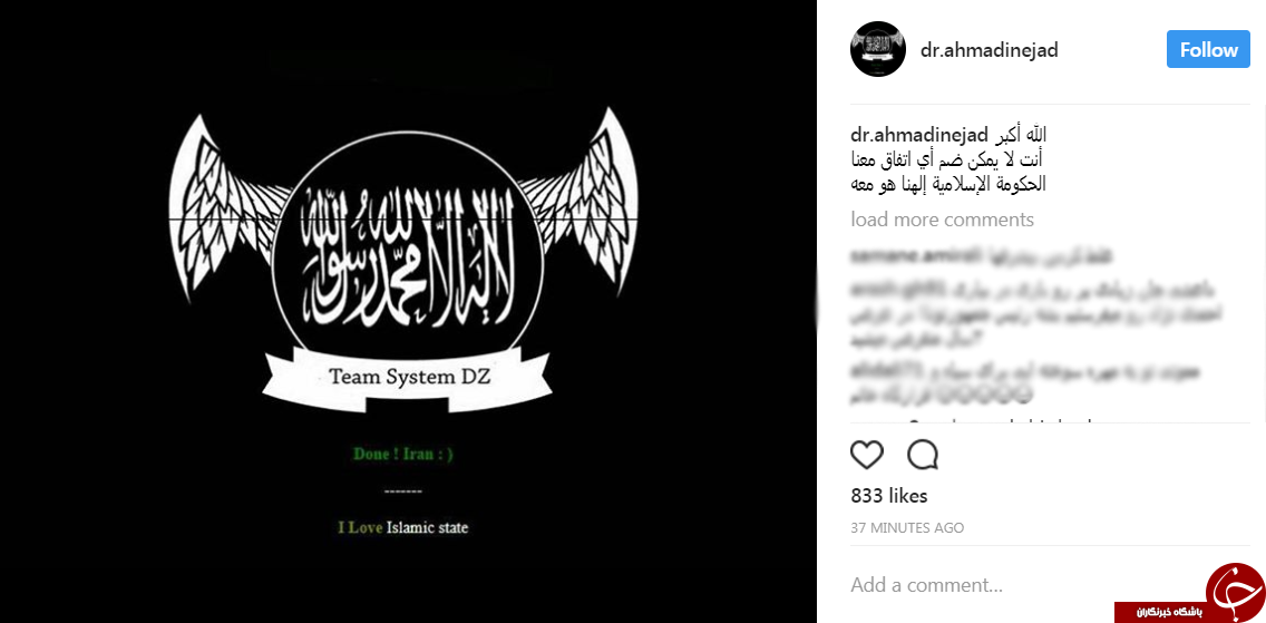 احمدی نژاد مورد حمله داعش قرار گرفت+عکس