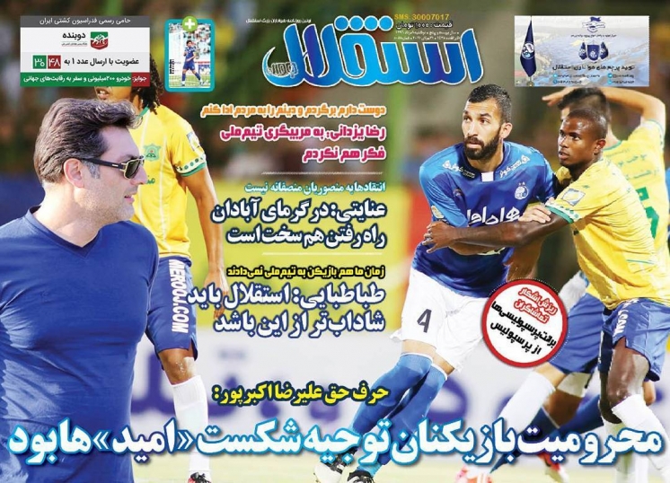 نیم صفحه روزنامه&zwnj;های ورزشی نهم مرداد
