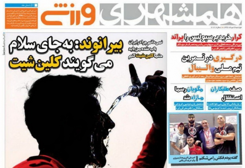 نیم صفحه روزنامه&zwnj;های ورزشی نهم مرداد