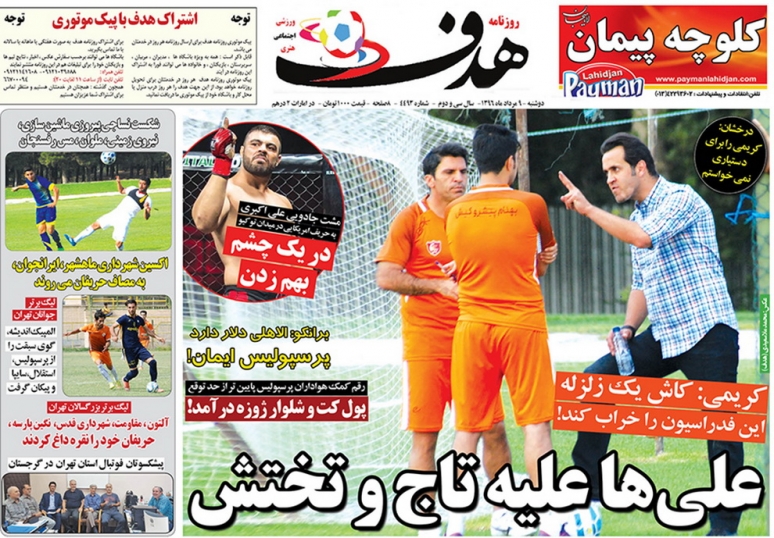 روزنامه هدف - 9 مرداد