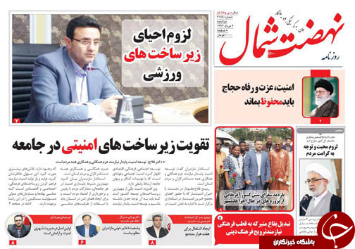 صفحه نخست روزنامه&zwnj;های استان دوشنبه ۹ مرداد