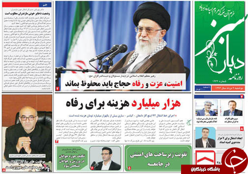صفحه نخست روزنامه&zwnj;های استان دوشنبه ۹ مرداد
