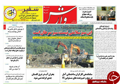 صفحه نخست روزنامه&zwnj;های استان دوشنبه ۹ مرداد