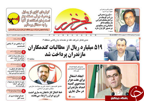 صفحه نخست روزنامه&zwnj;های استان دوشنبه ۹ مرداد