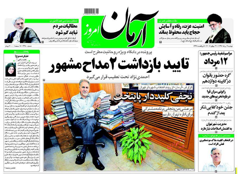 از شروط رهبر انقلاب برای مناسک حج تا ابهام در شهردار شدن نجفی