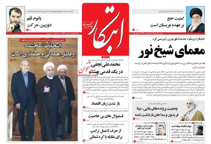 از شروط رهبر انقلاب برای مناسک حج تا ابهام در شهردار شدن نجفی