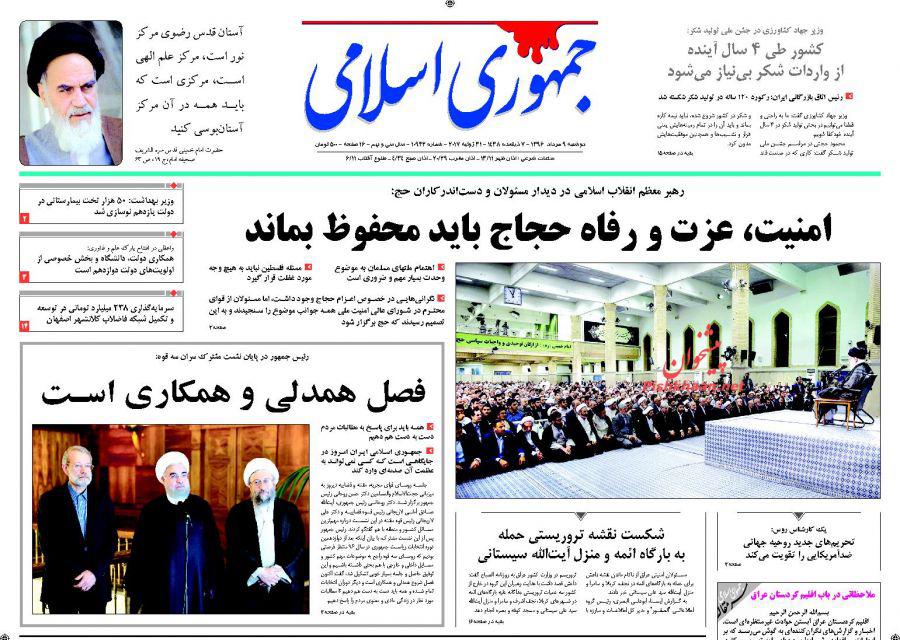 از شروط رهبر انقلاب برای مناسک حج تا ابهام در شهردار شدن نجفی