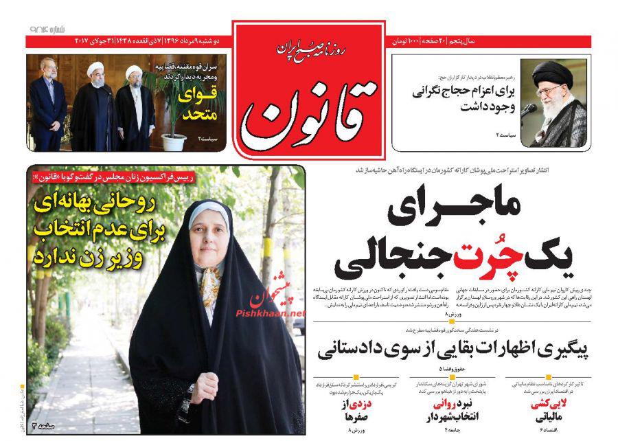 از شروط رهبر انقلاب برای مناسک حج تا ابهام در شهردار شدن نجفی
