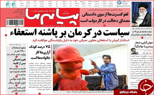 روزنامه های استانی