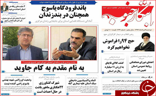روزنامه های استانی