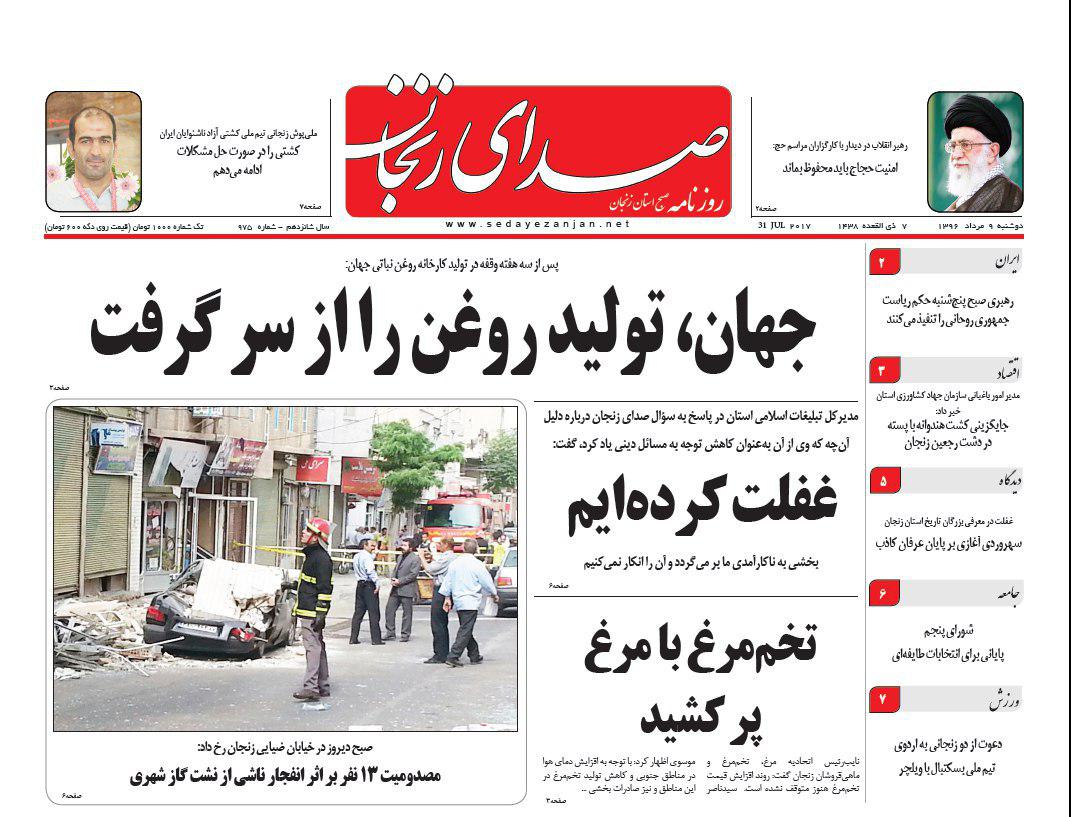 صفحه نخست روزنامه&zwnj;های استان زنجان دوشنبه 9 مرداد ماه