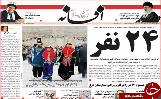 روزنامه های استانی