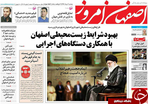 صفحه نخست روزنامه های استان&zwnj; اصفهان دوشنبه 9 مرداد ماه