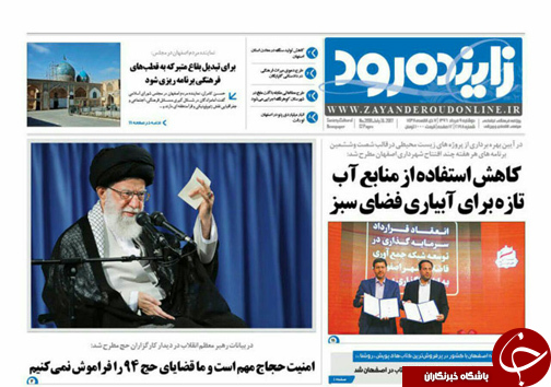 صفحه نخست روزنامه های استان&zwnj; اصفهان دوشنبه 9 مرداد ماه