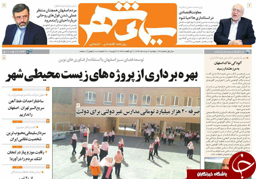 صفحه نخست روزنامه های استان&zwnj; اصفهان دوشنبه 9 مرداد ماه