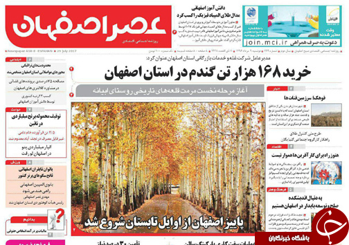 صفحه نخست روزنامه های استان&zwnj; اصفهان دوشنبه 9 مرداد ماه