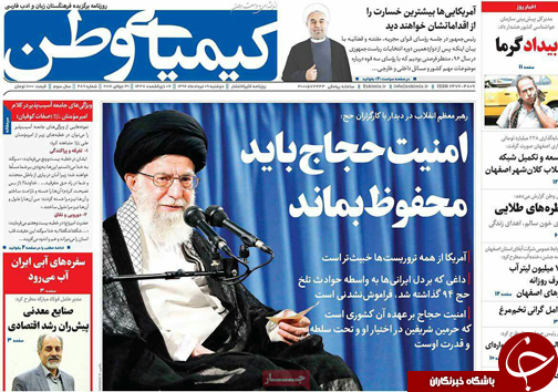 صفحه نخست روزنامه های استان&zwnj; اصفهان دوشنبه 9 مرداد ماه