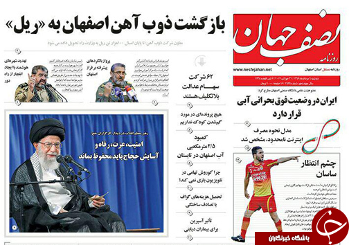 صفحه نخست روزنامه های استان&zwnj; اصفهان دوشنبه 9 مرداد ماه