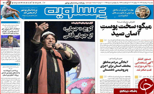 روزنامه های استانی