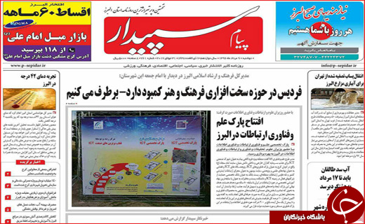 روزنامه های استانی